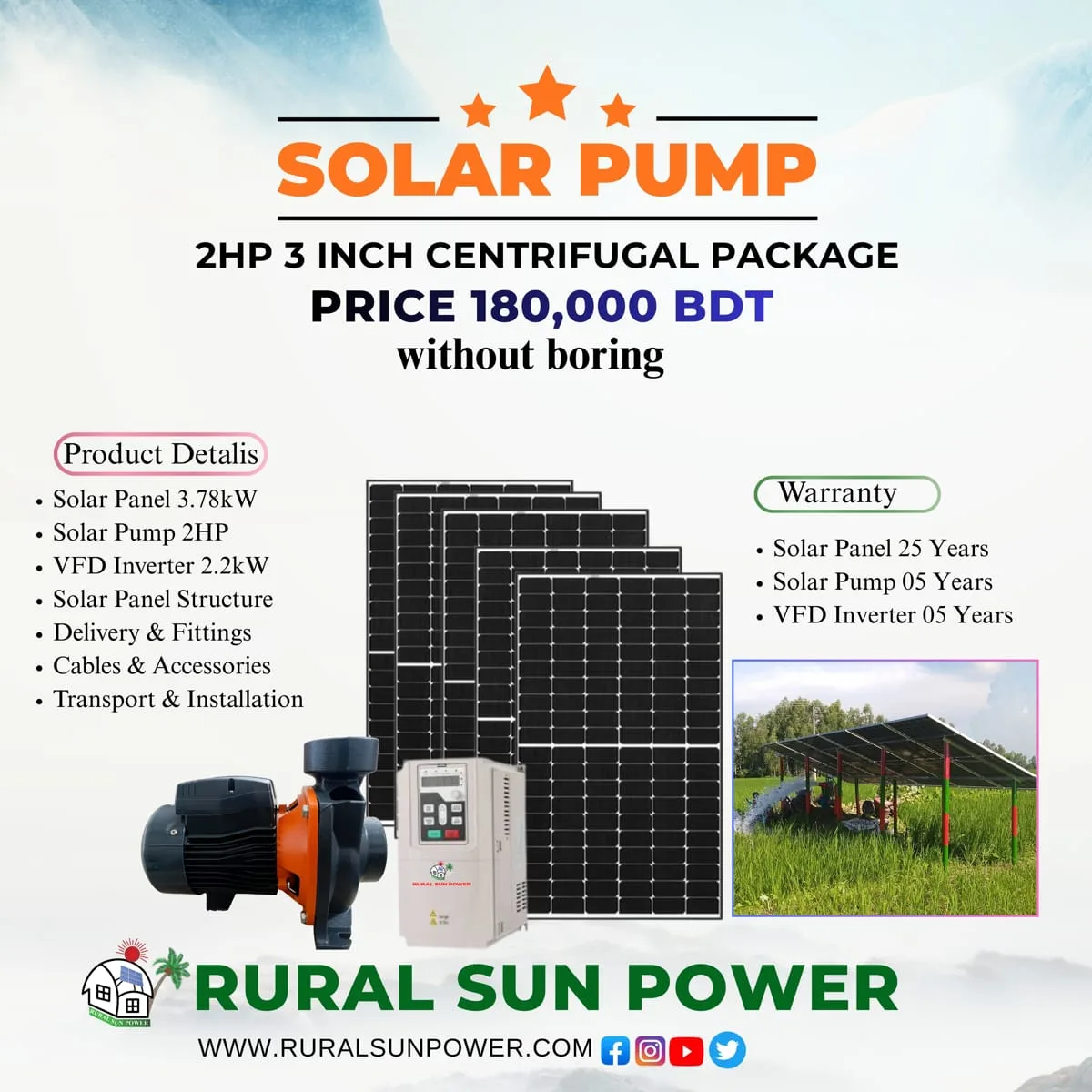 আরএসপি ২ এইচপি সেন্ট্রিফিউগাল পাম্প প্যাকেজ